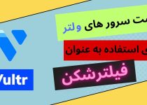 سرور فیلترشکن
